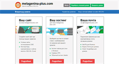 Desktop Screenshot of melagenina-plus.com